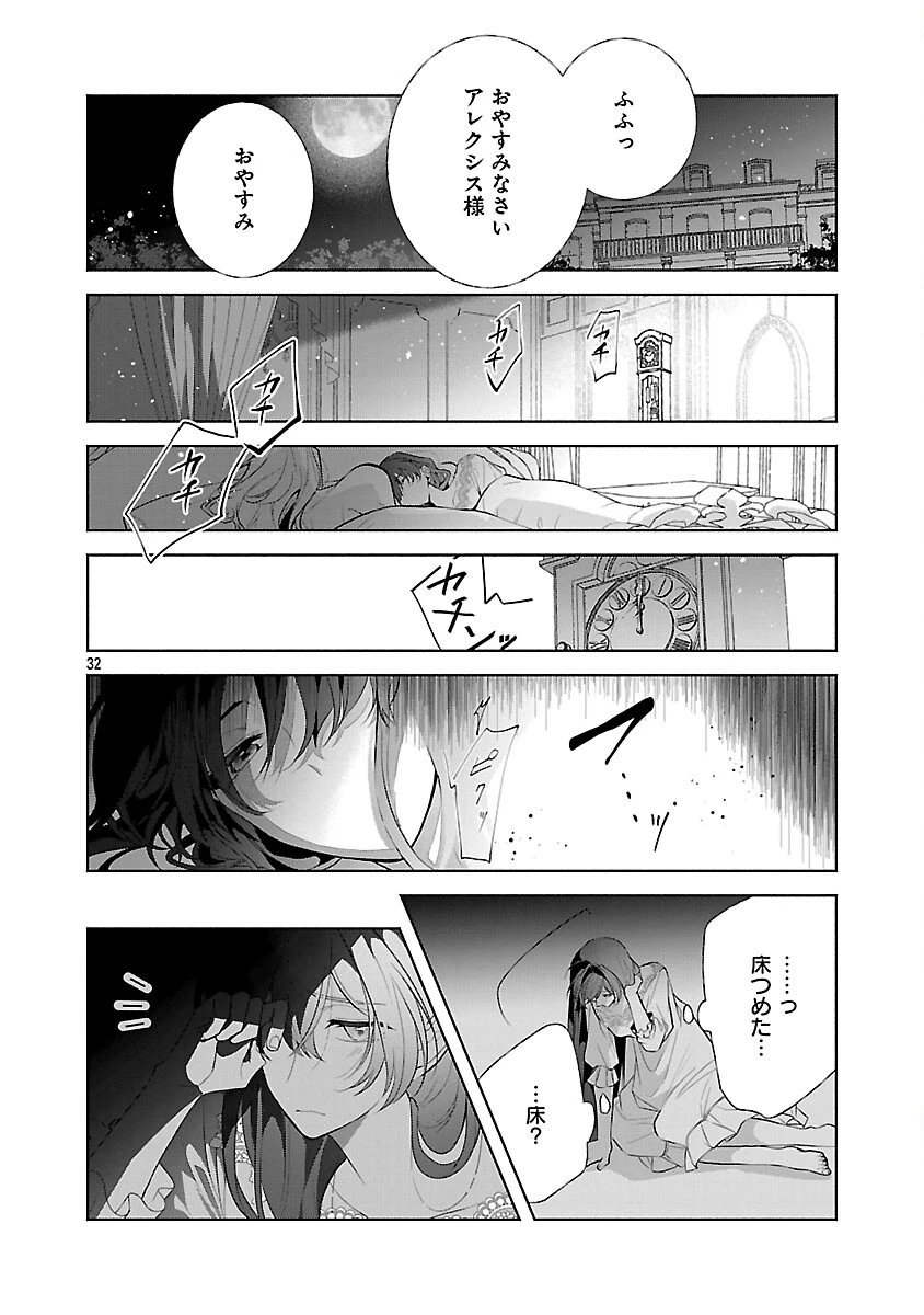 婚約者に「あなたは将来浮気をしてわたしを捨てるから別れてください」と言ってみた 第15話 - 34