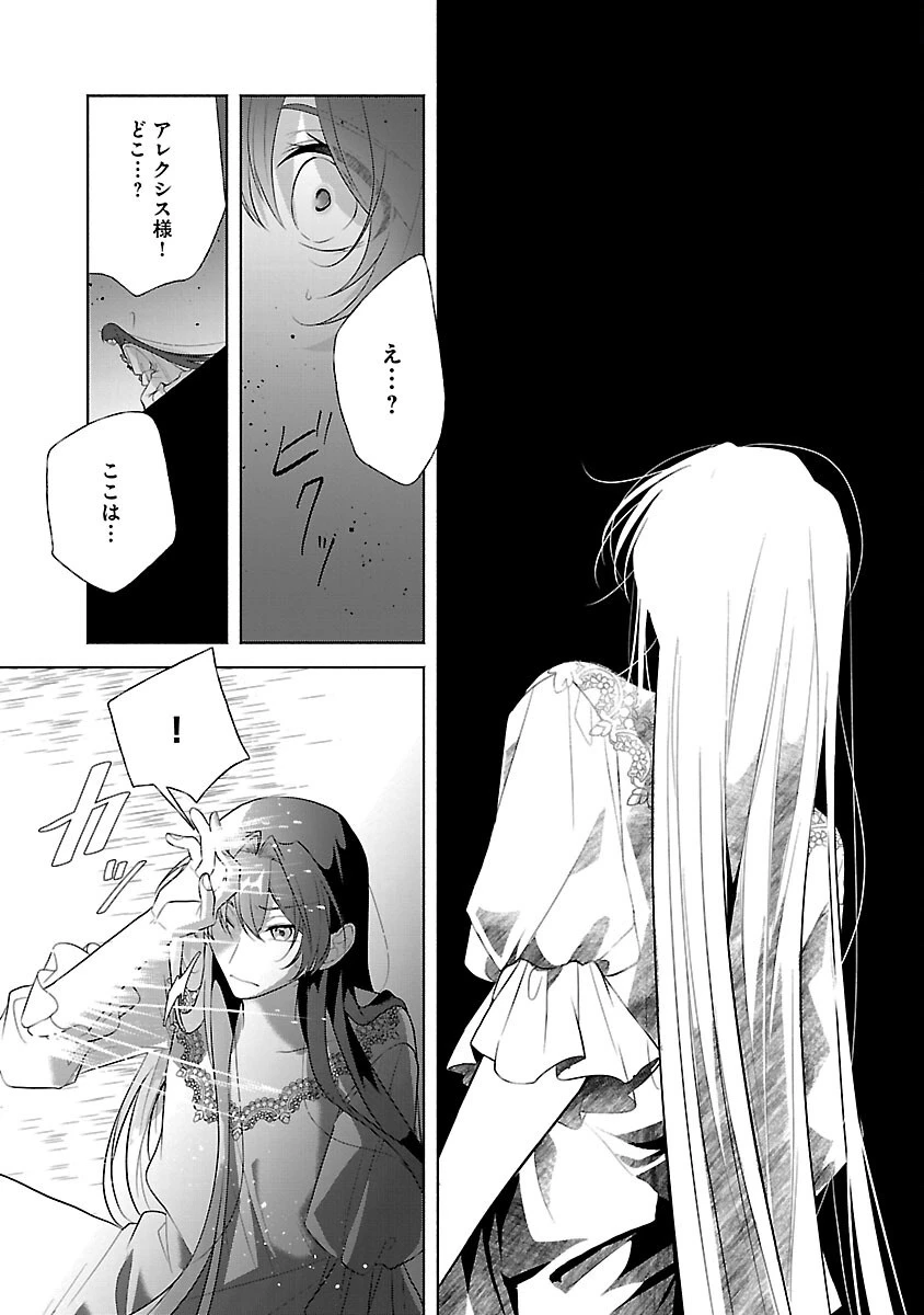 婚約者に「あなたは将来浮気をしてわたしを捨てるから別れてください」と言ってみた 第15話 - 35