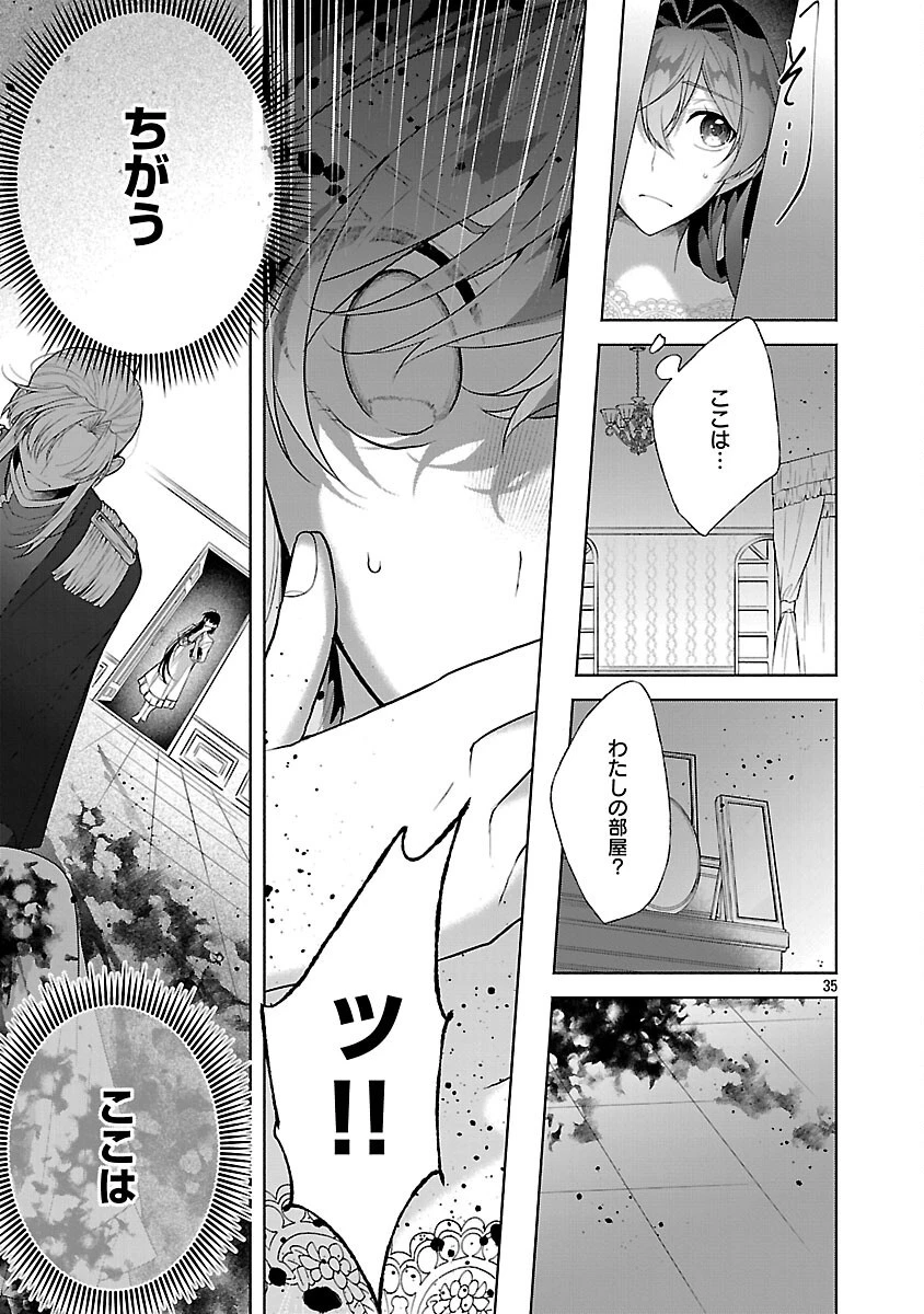 婚約者に「あなたは将来浮気をしてわたしを捨てるから別れてください」と言ってみた 第15話 - 37