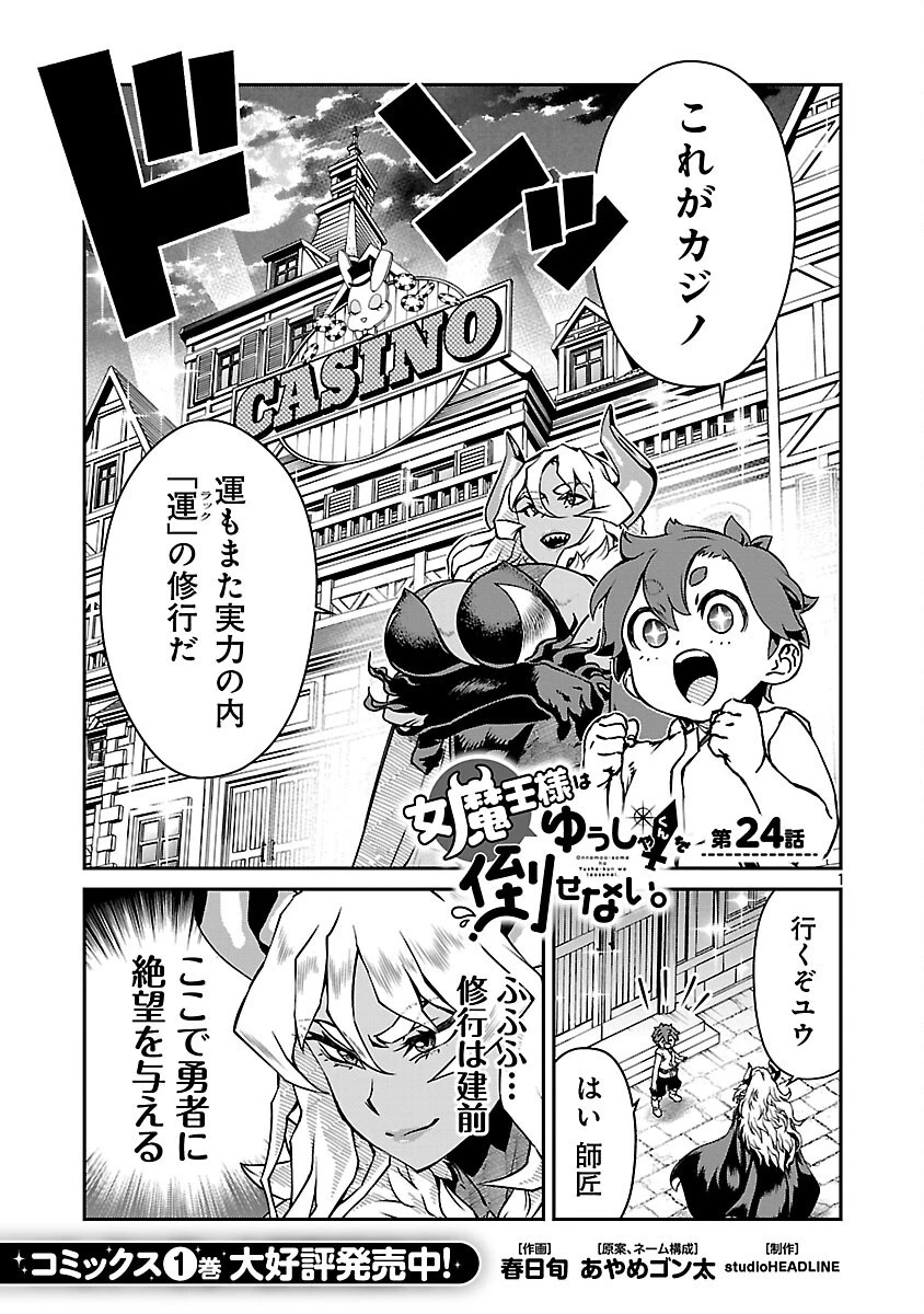 女魔王様はゆうしゃくんを倒せない。 第24話 - 3