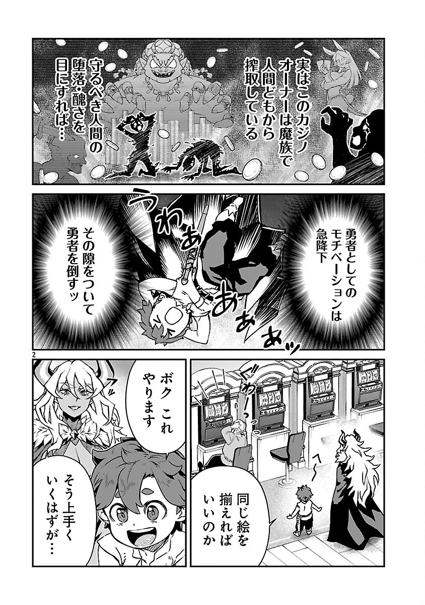 女魔王様はゆうしゃくんを倒せない。 第24話 - 4