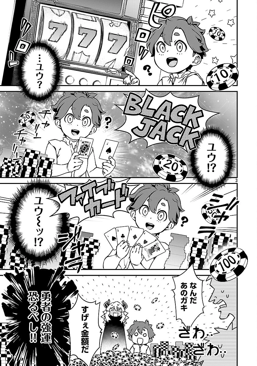 女魔王様はゆうしゃくんを倒せない。 第24話 - 5