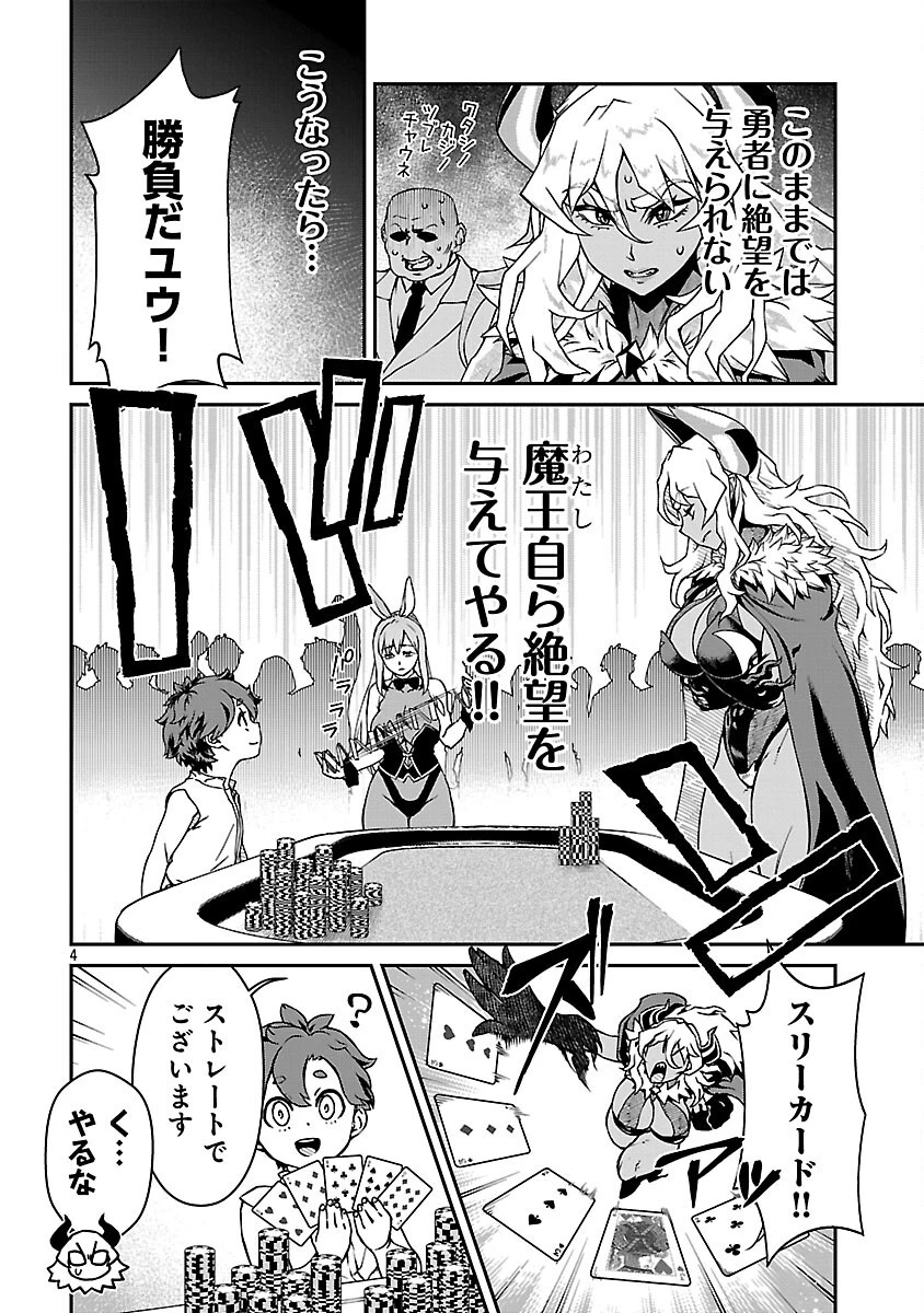 女魔王様はゆうしゃくんを倒せない。 第24話 - 6