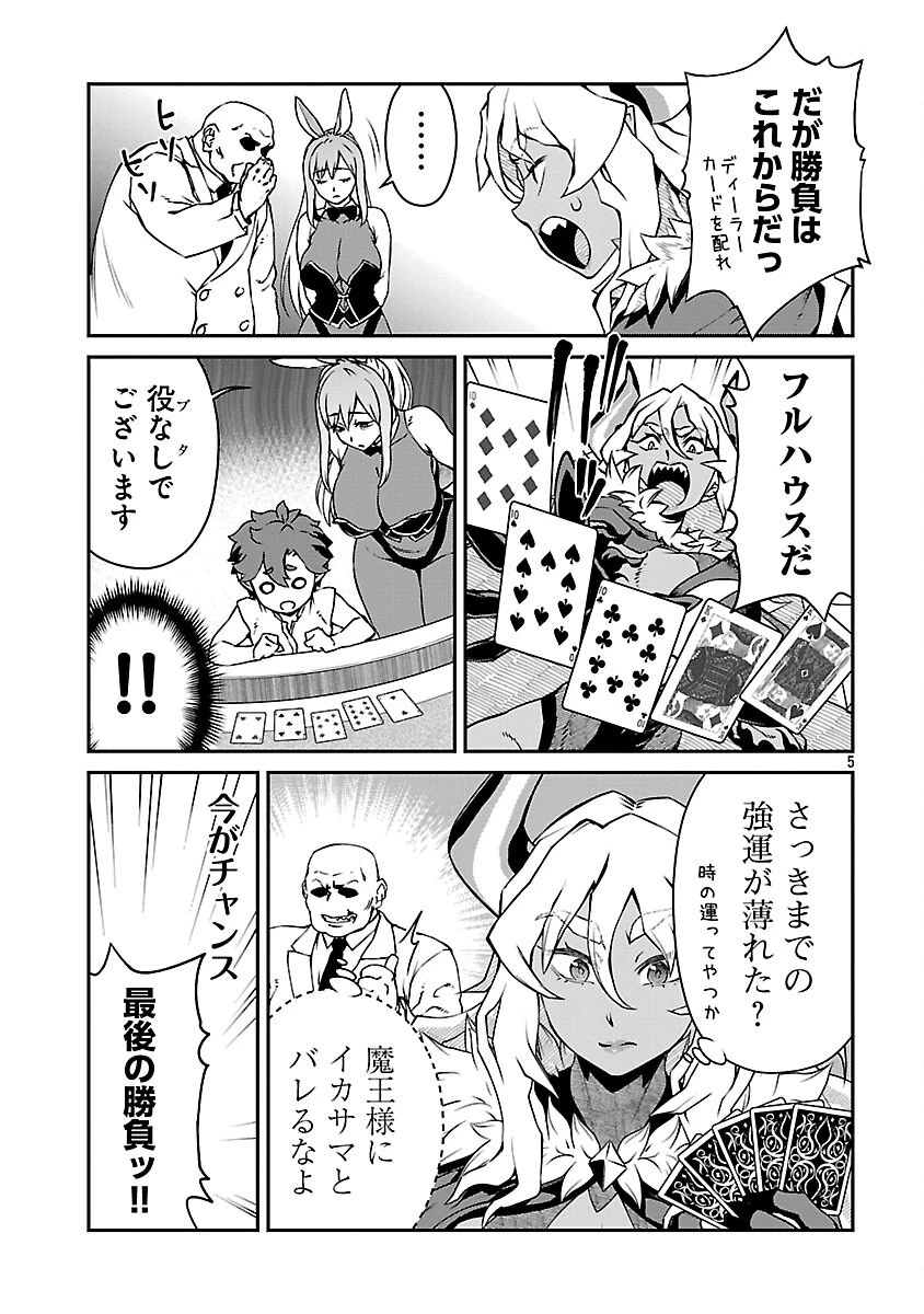 女魔王様はゆうしゃくんを倒せない。 第24話 - 7