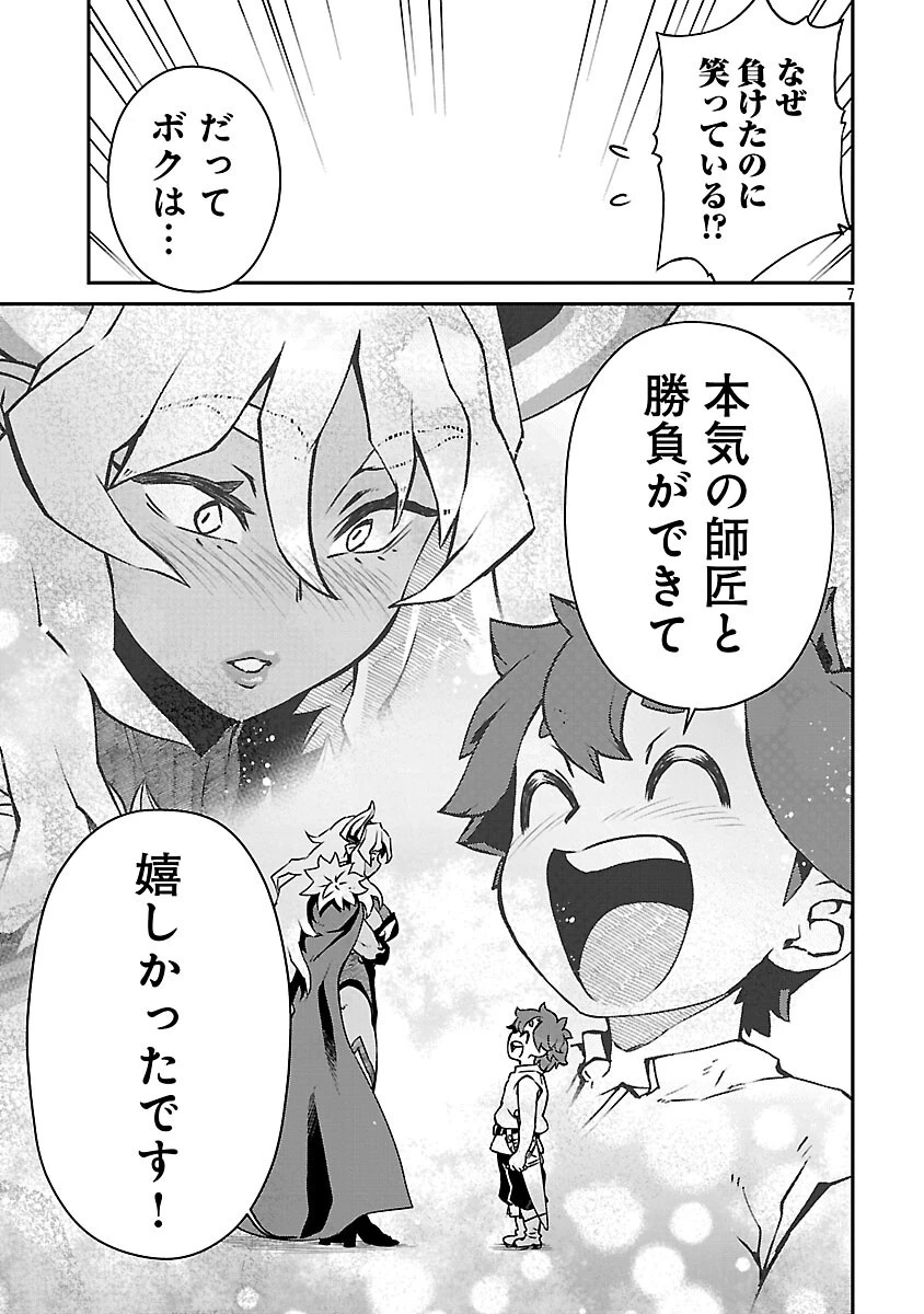 女魔王様はゆうしゃくんを倒せない。 第24話 - 9