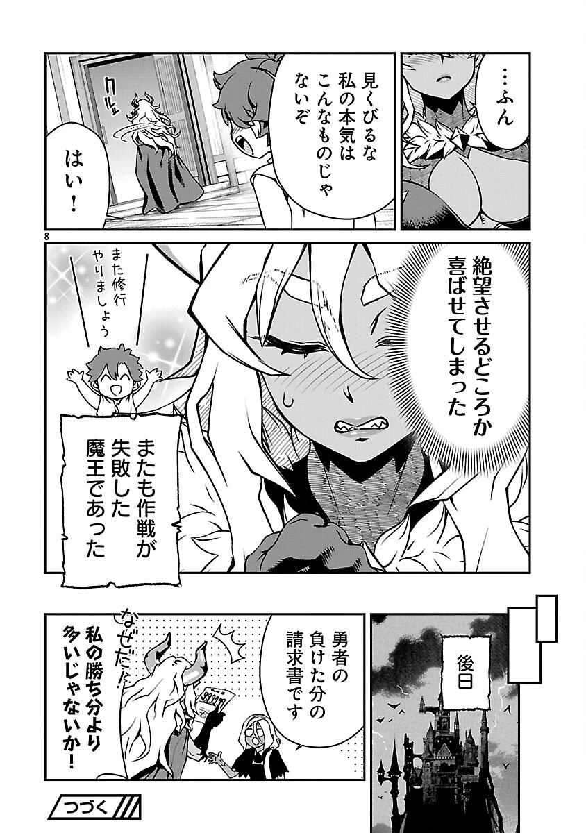女魔王様はゆうしゃくんを倒せない。 第24話 - 10