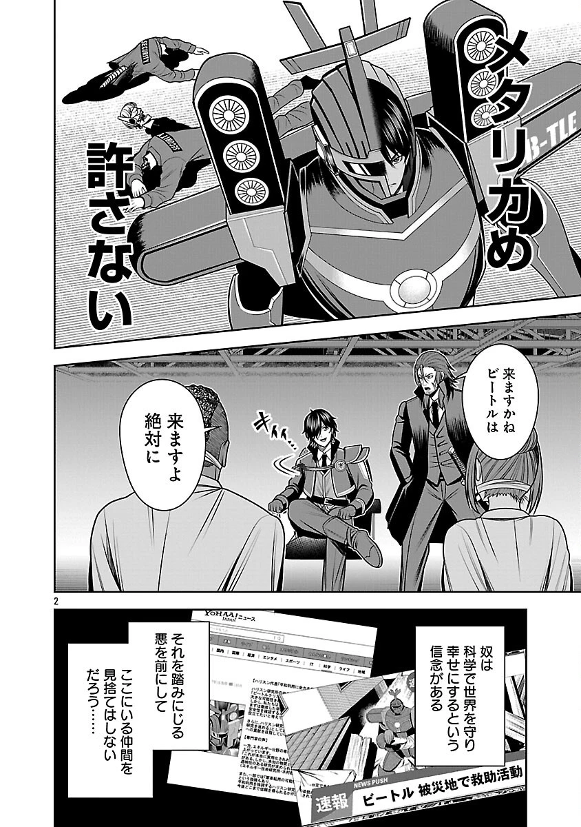 悪の組織の求人広告 第19話 - 4