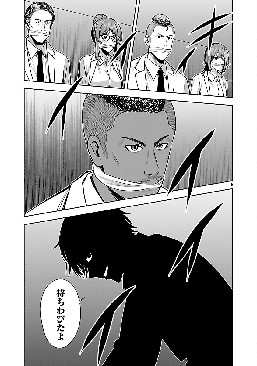 悪の組織の求人広告 第19話 - 7