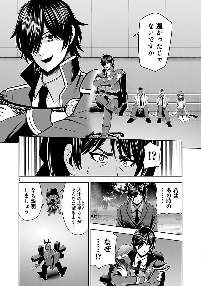 悪の組織の求人広告 第19話 - 10