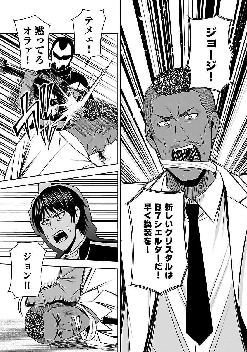 悪の組織の求人広告 第19話 - 24