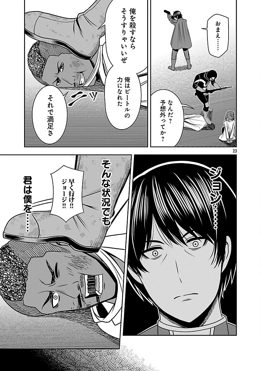 悪の組織の求人広告 第19話 - 25