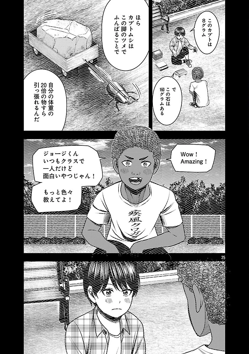 悪の組織の求人広告 第19話 - 27