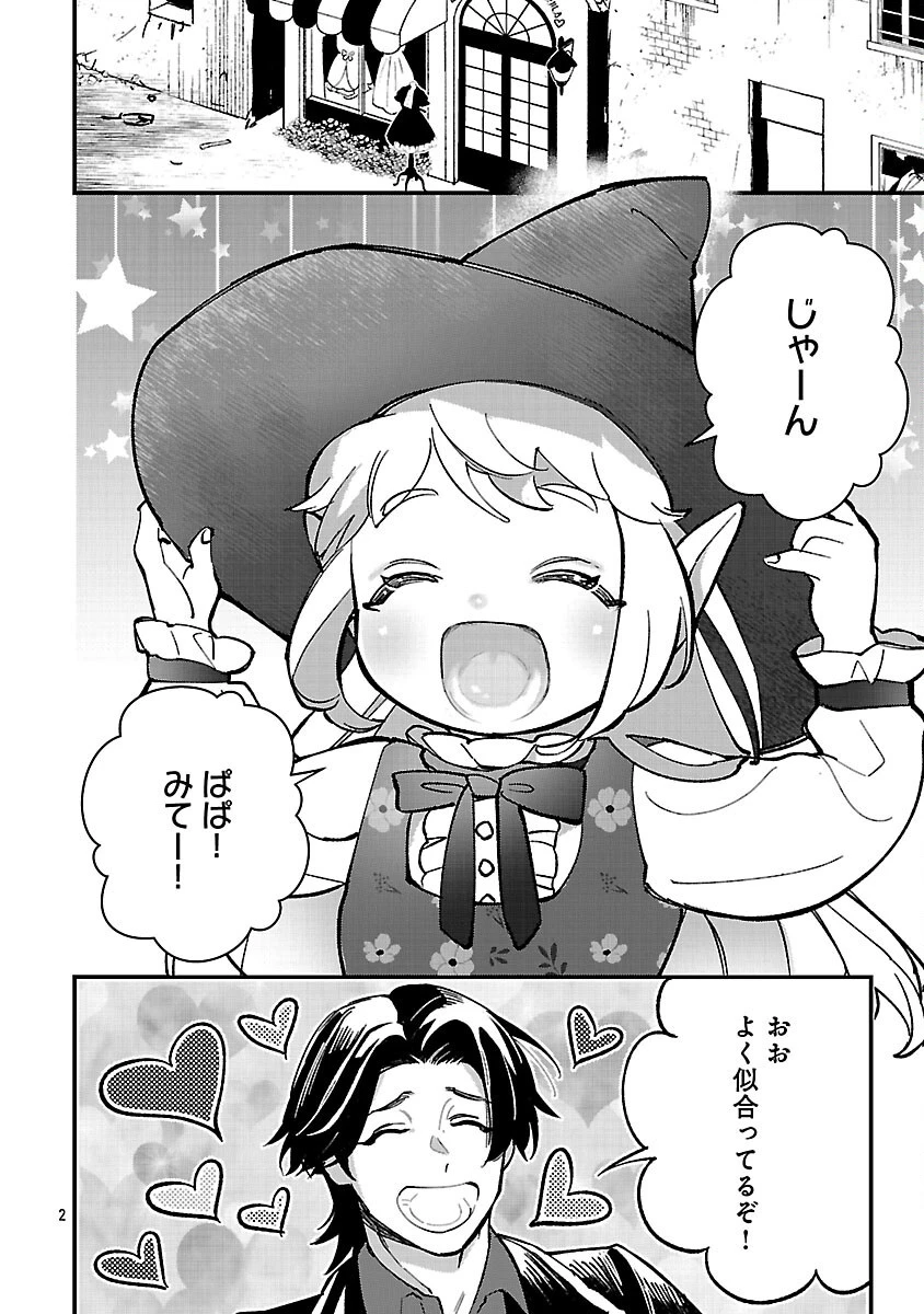 売れ残りの奴隷エルフを拾ったので、娘にすることにした 第18話 - 4