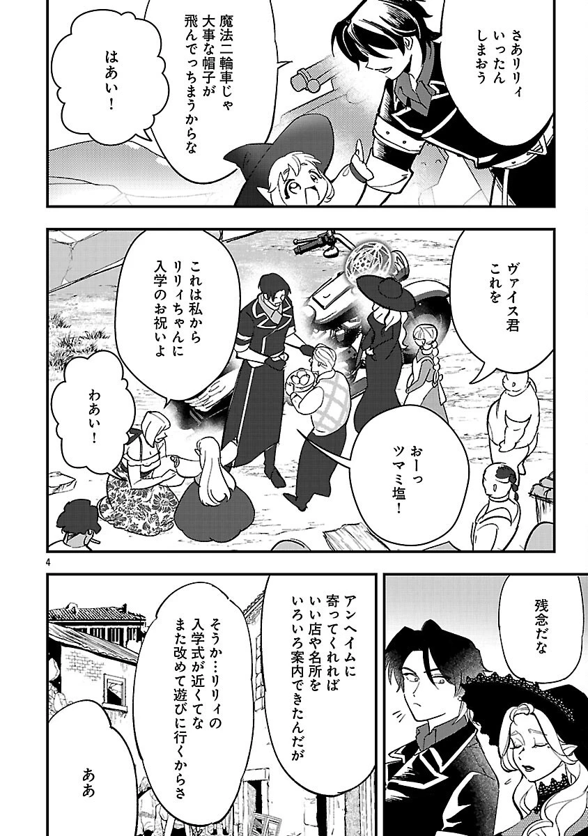 売れ残りの奴隷エルフを拾ったので、娘にすることにした 第18話 - 6