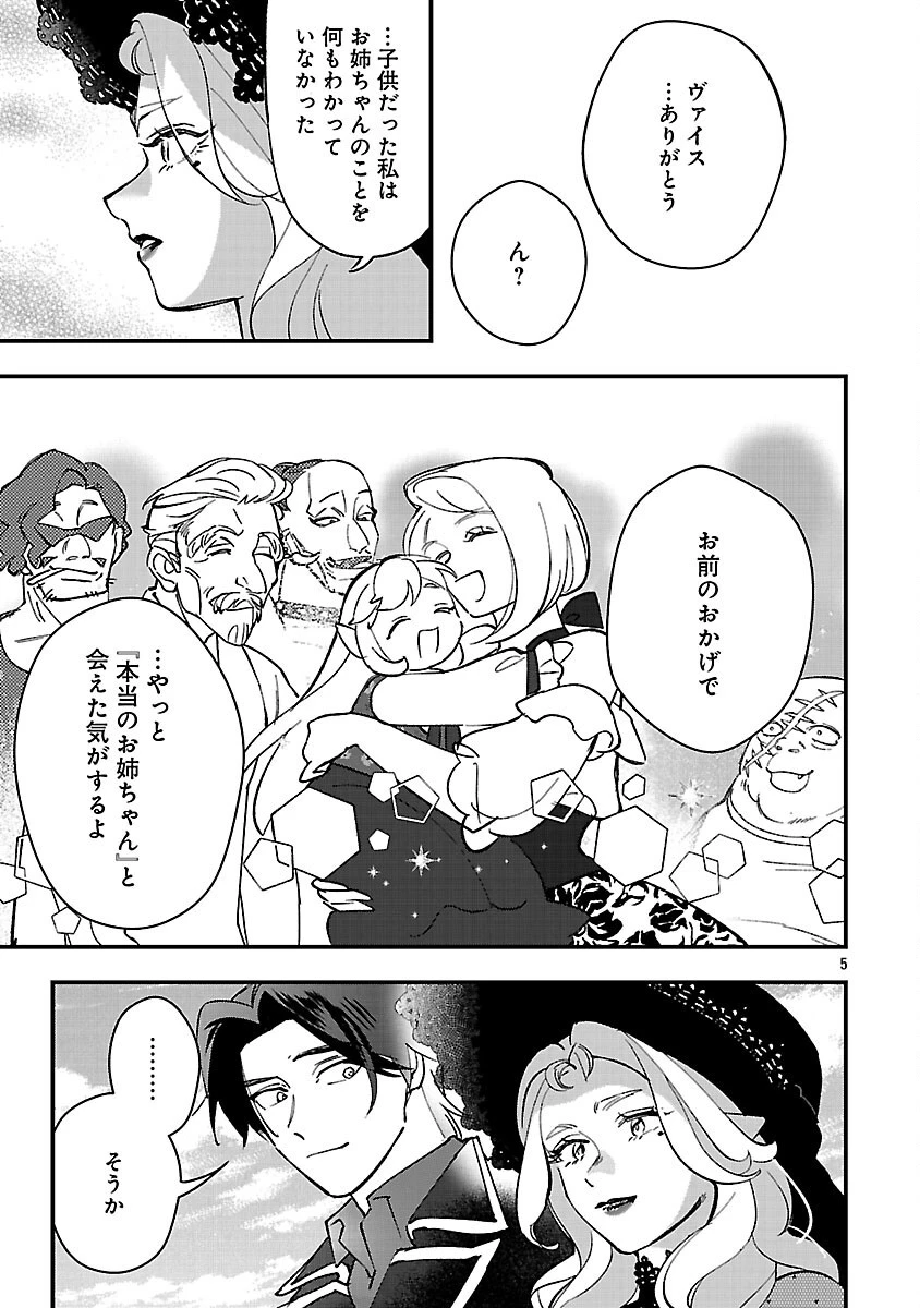 売れ残りの奴隷エルフを拾ったので、娘にすることにした 第18話 - 7