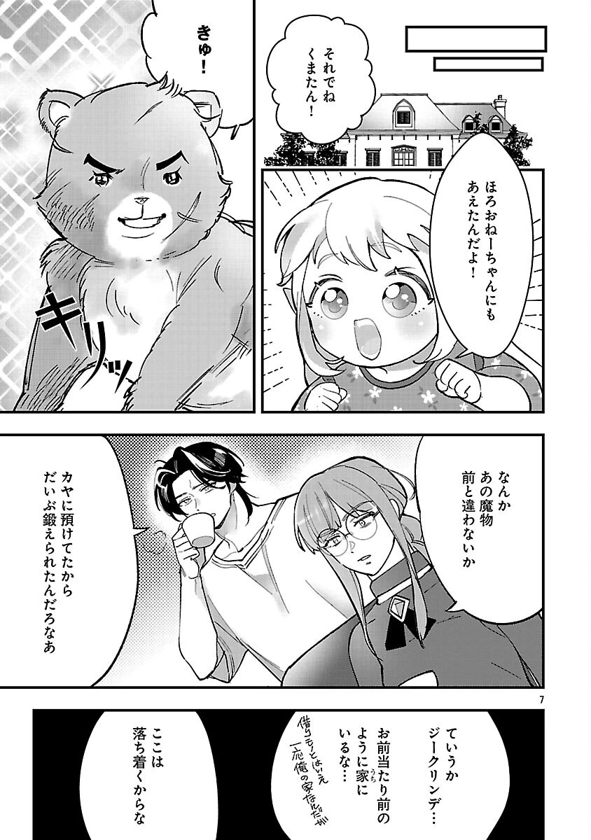 売れ残りの奴隷エルフを拾ったので、娘にすることにした 第18話 - 9