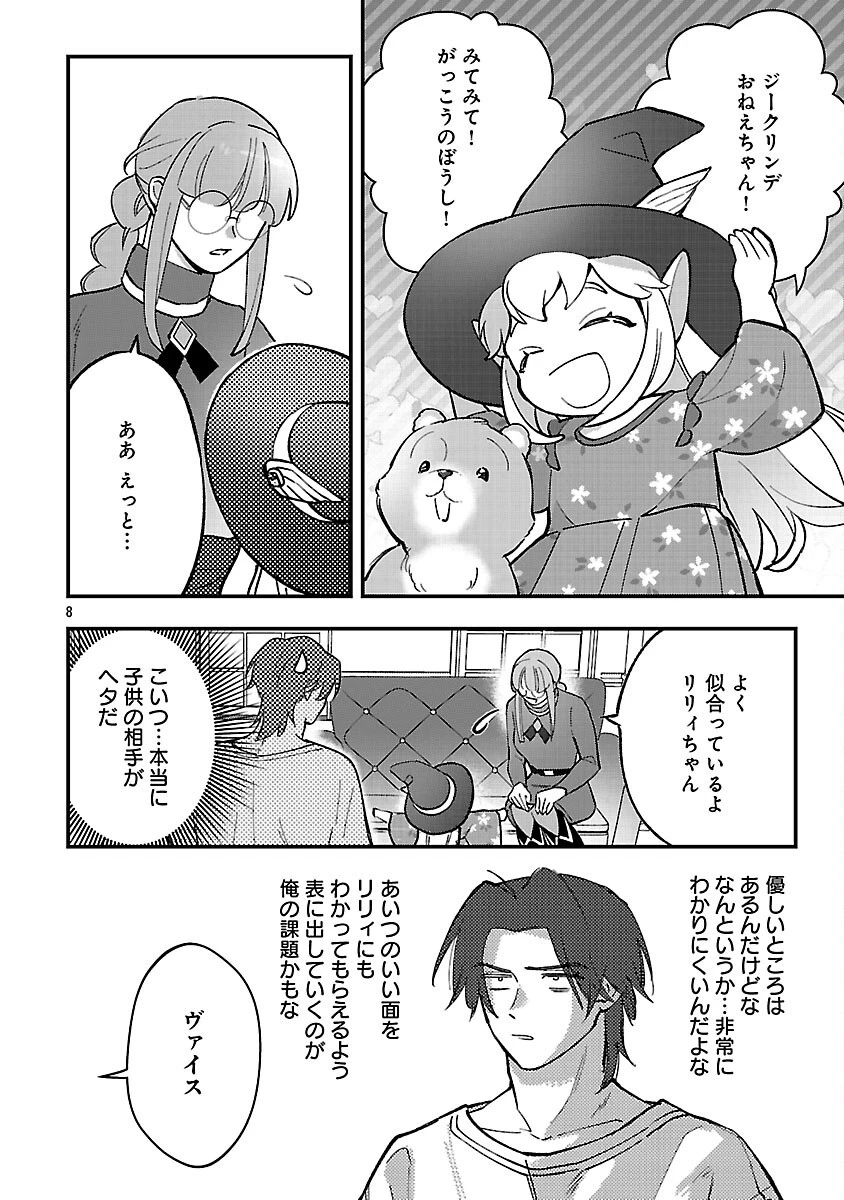 売れ残りの奴隷エルフを拾ったので、娘にすることにした 第18話 - 10