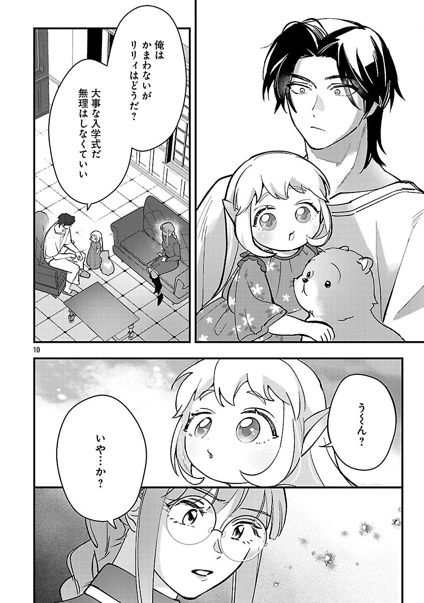 売れ残りの奴隷エルフを拾ったので、娘にすることにした 第18話 - 12