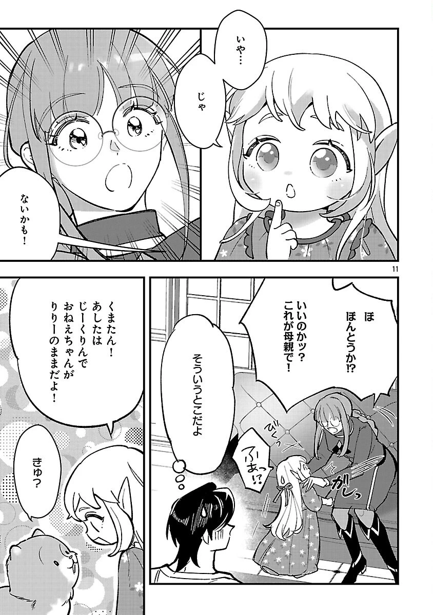 売れ残りの奴隷エルフを拾ったので、娘にすることにした 第18話 - 13