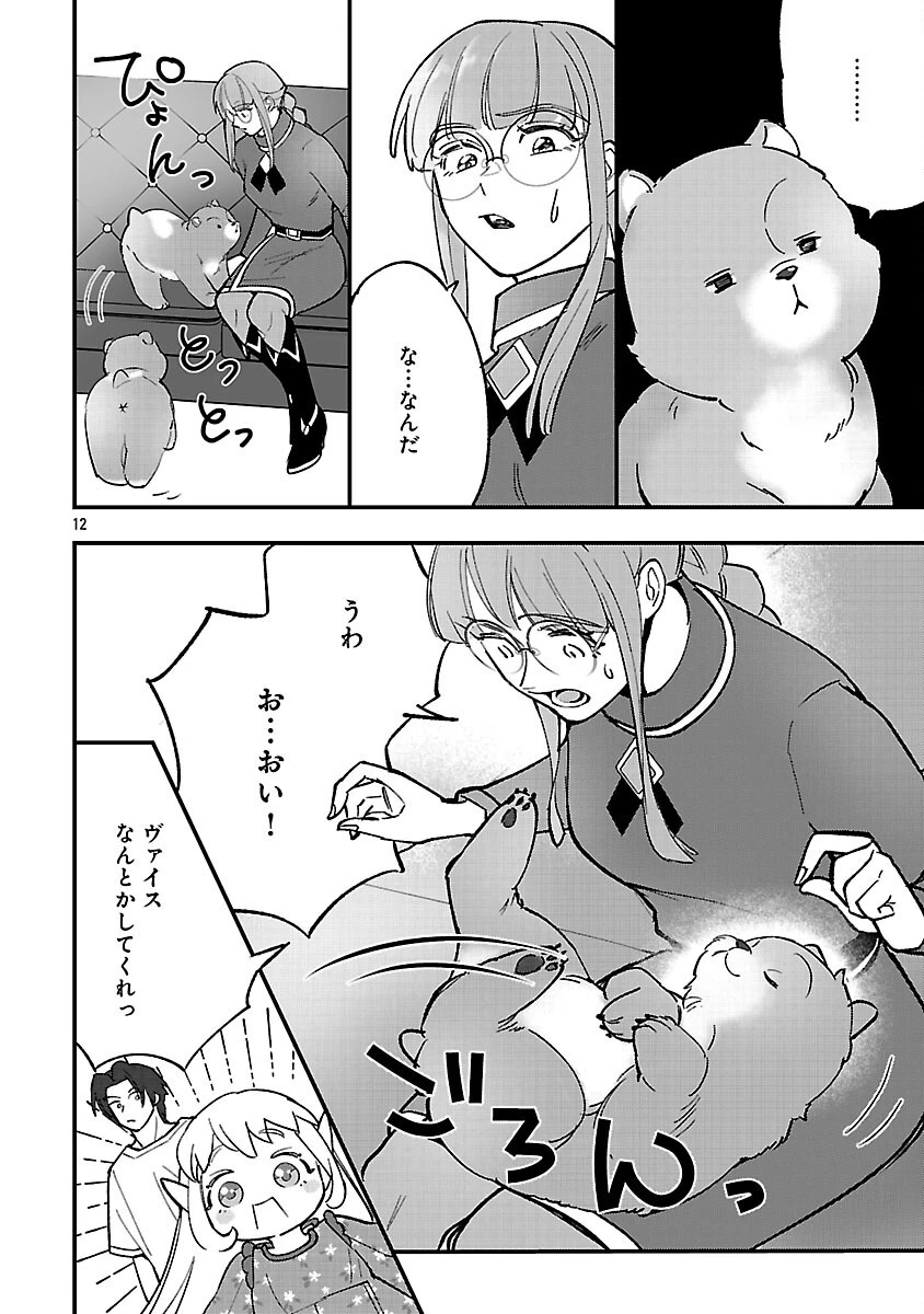 売れ残りの奴隷エルフを拾ったので、娘にすることにした 第18話 - 14