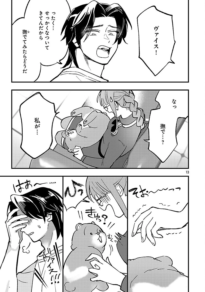 売れ残りの奴隷エルフを拾ったので、娘にすることにした 第18話 - 15