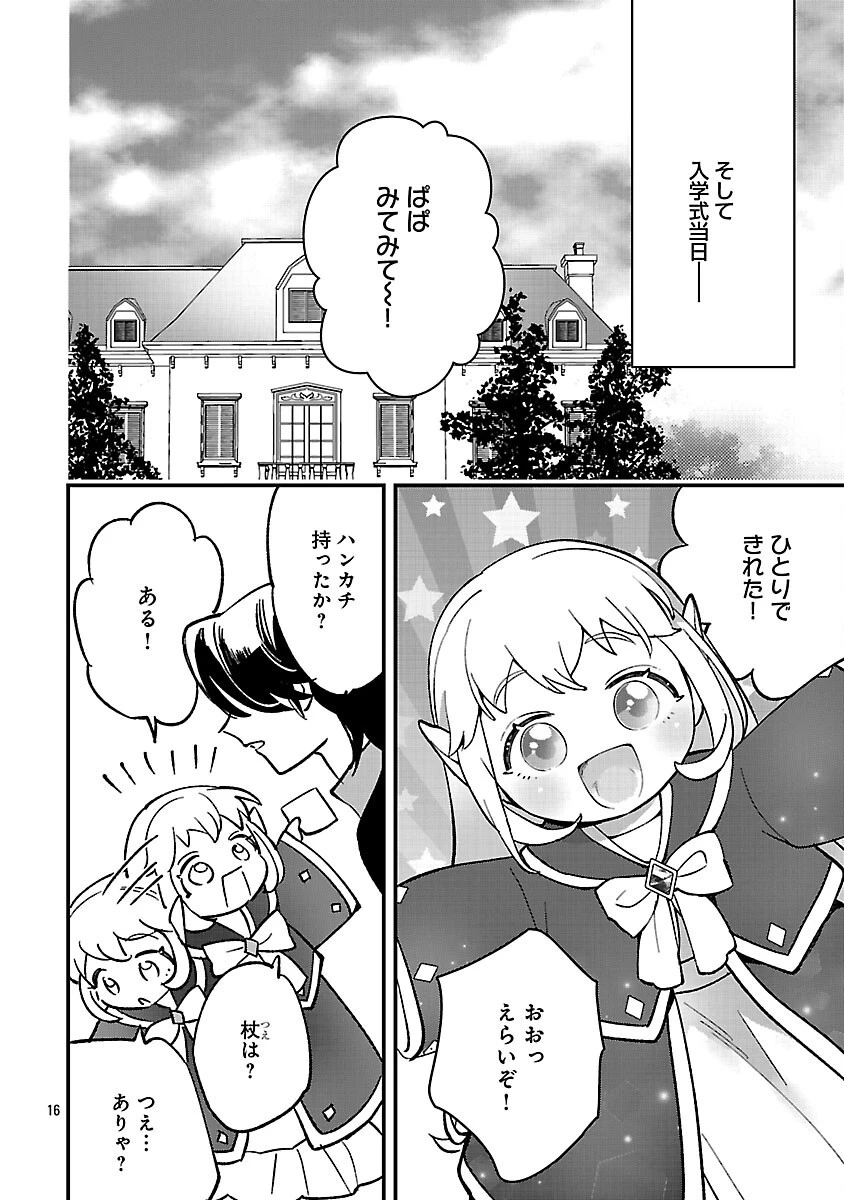売れ残りの奴隷エルフを拾ったので、娘にすることにした 第18話 - 18