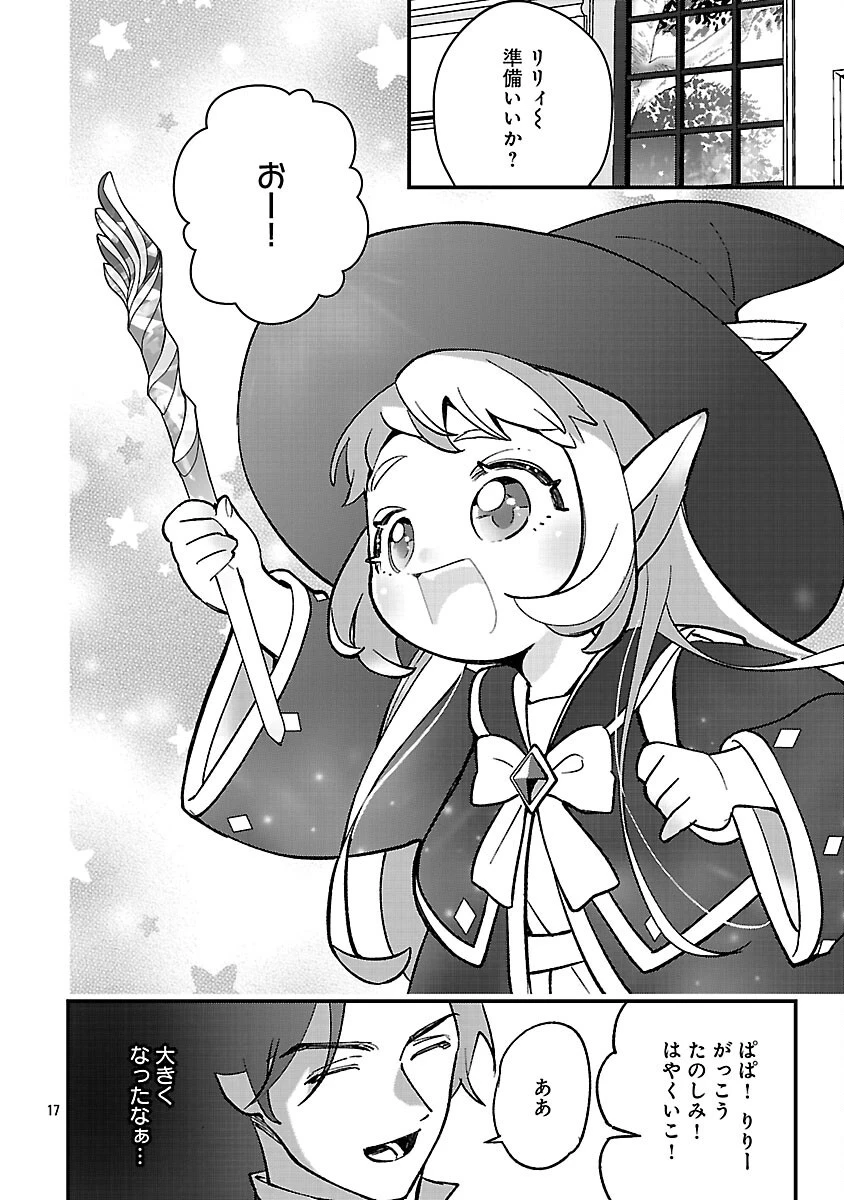 売れ残りの奴隷エルフを拾ったので、娘にすることにした 第18話 - 20