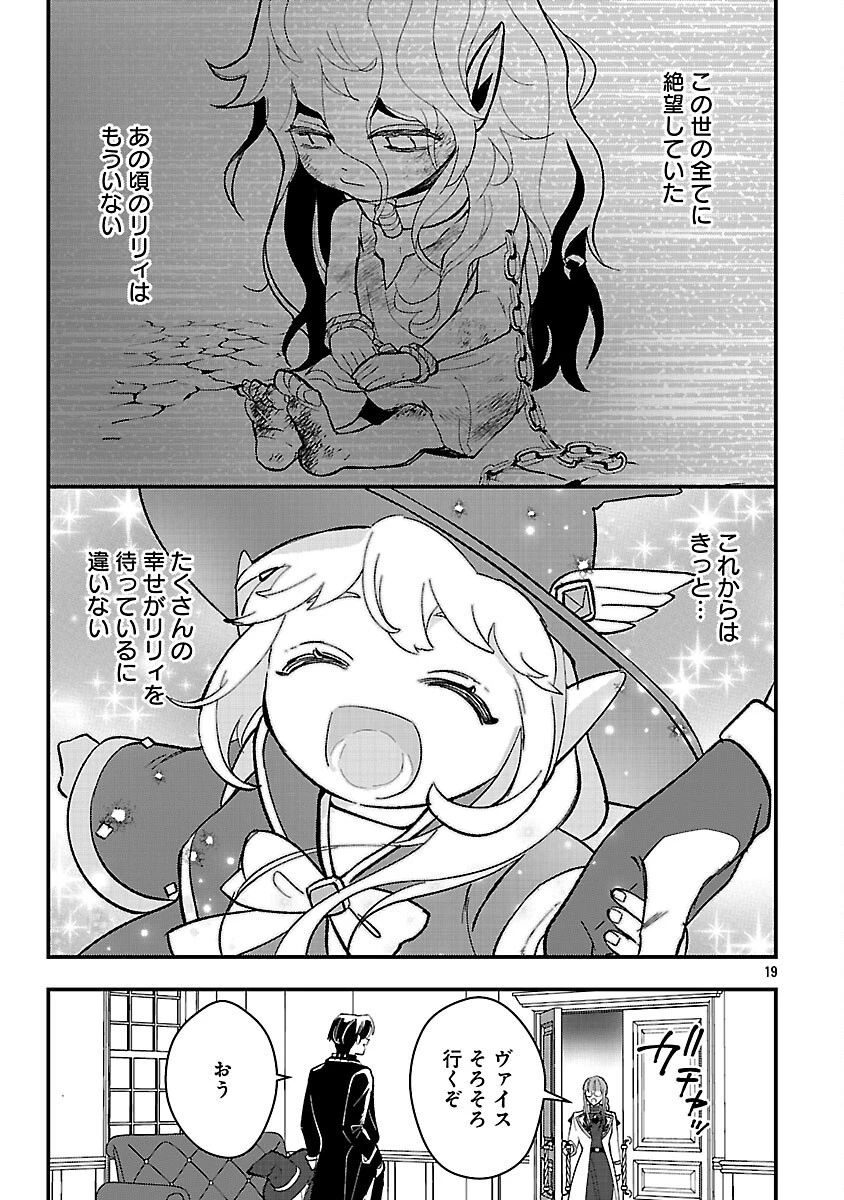 売れ残りの奴隷エルフを拾ったので、娘にすることにした 第18話 - 21