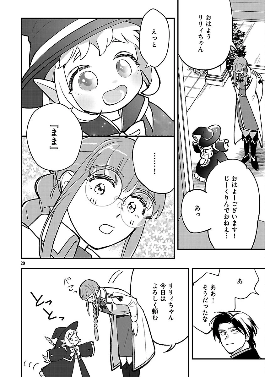 売れ残りの奴隷エルフを拾ったので、娘にすることにした 第18話 - 22