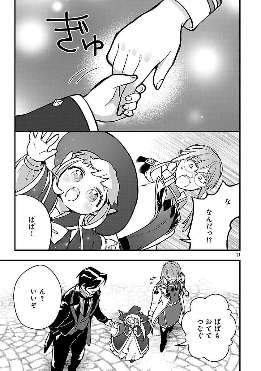 売れ残りの奴隷エルフを拾ったので、娘にすることにした 第18話 - 23