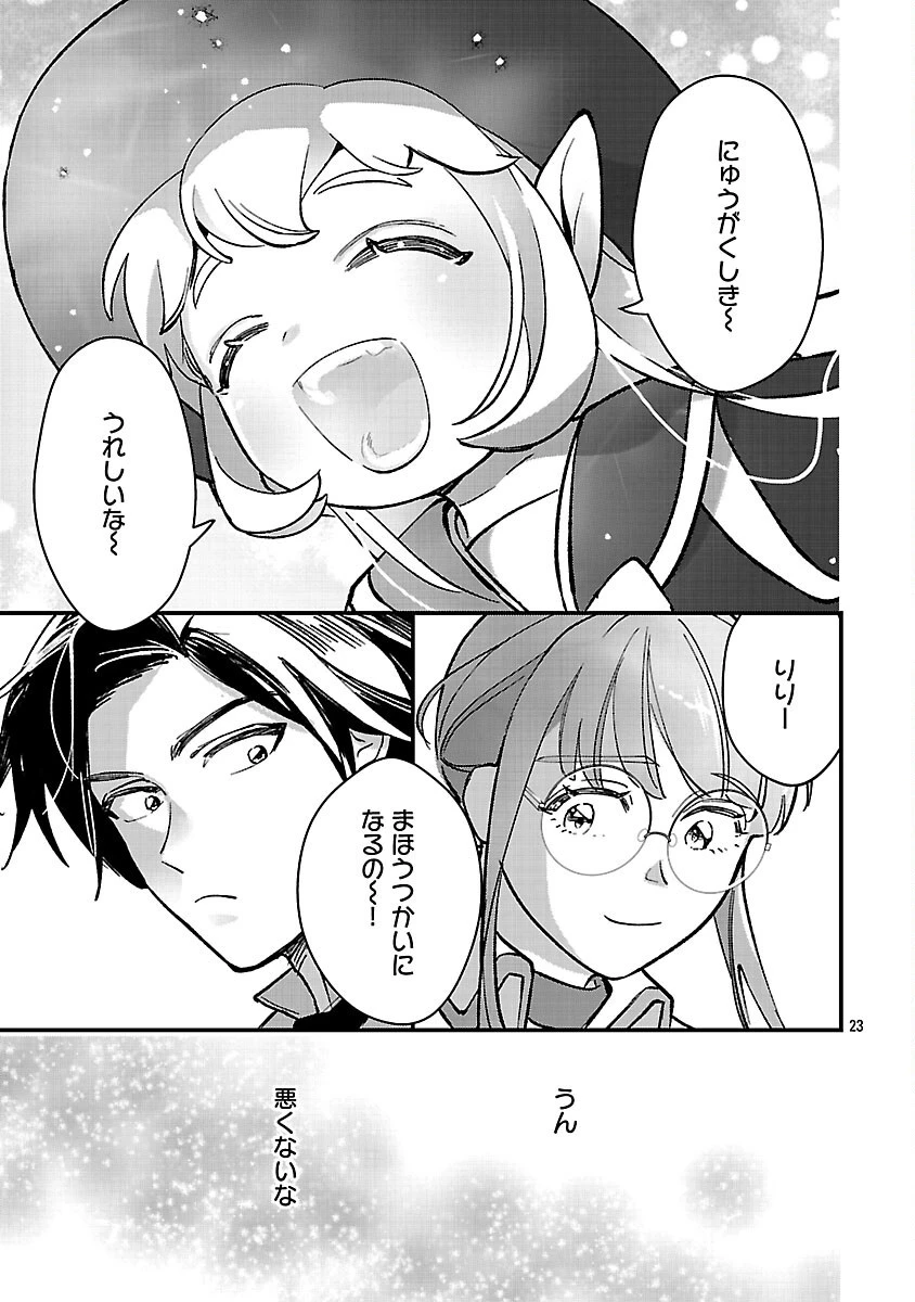 売れ残りの奴隷エルフを拾ったので、娘にすることにした 第18話 - 25