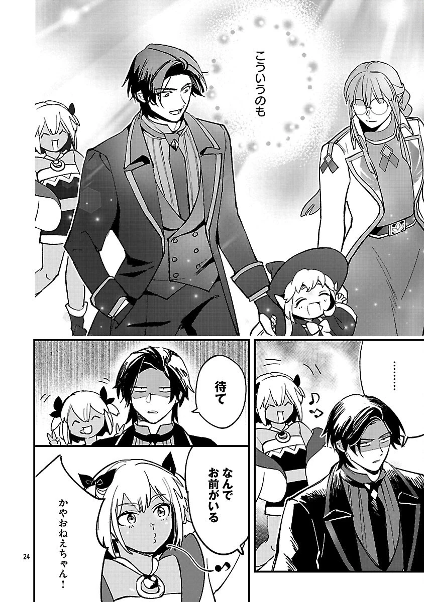 売れ残りの奴隷エルフを拾ったので、娘にすることにした 第18話 - 26