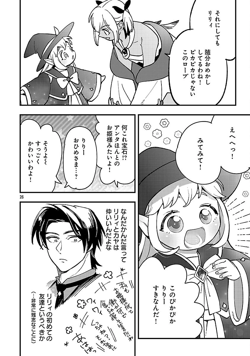 売れ残りの奴隷エルフを拾ったので、娘にすることにした 第18話 - 28