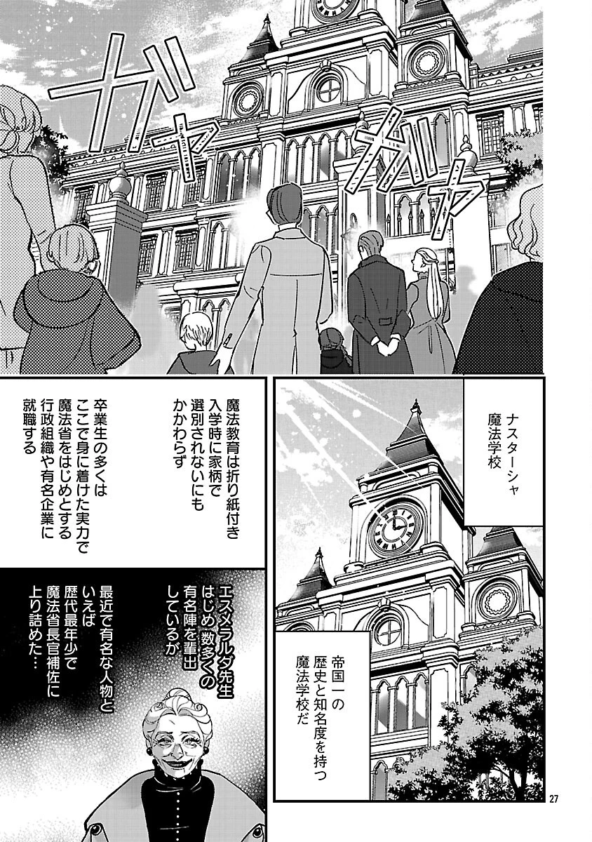 売れ残りの奴隷エルフを拾ったので、娘にすることにした 第18話 - 29