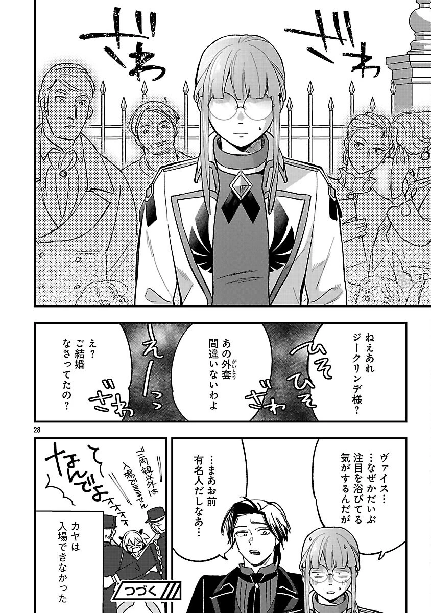 売れ残りの奴隷エルフを拾ったので、娘にすることにした 第18話 - 30