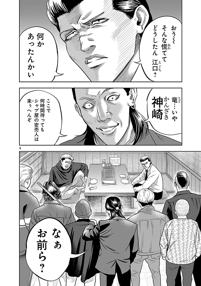 ムショぼけ～懲役たちのレクイエム～ 第21話 - 6