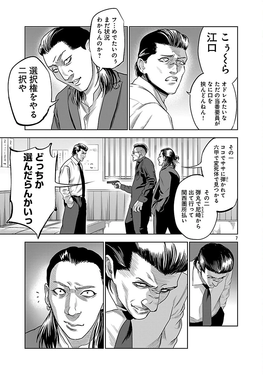 ムショぼけ～懲役たちのレクイエム～ 第21話 - 9