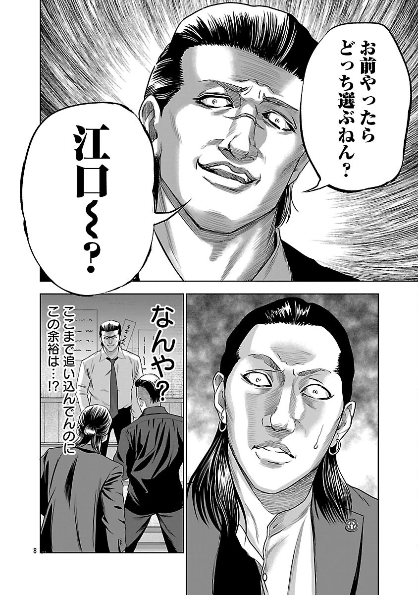 ムショぼけ～懲役たちのレクイエム～ 第21話 - 10