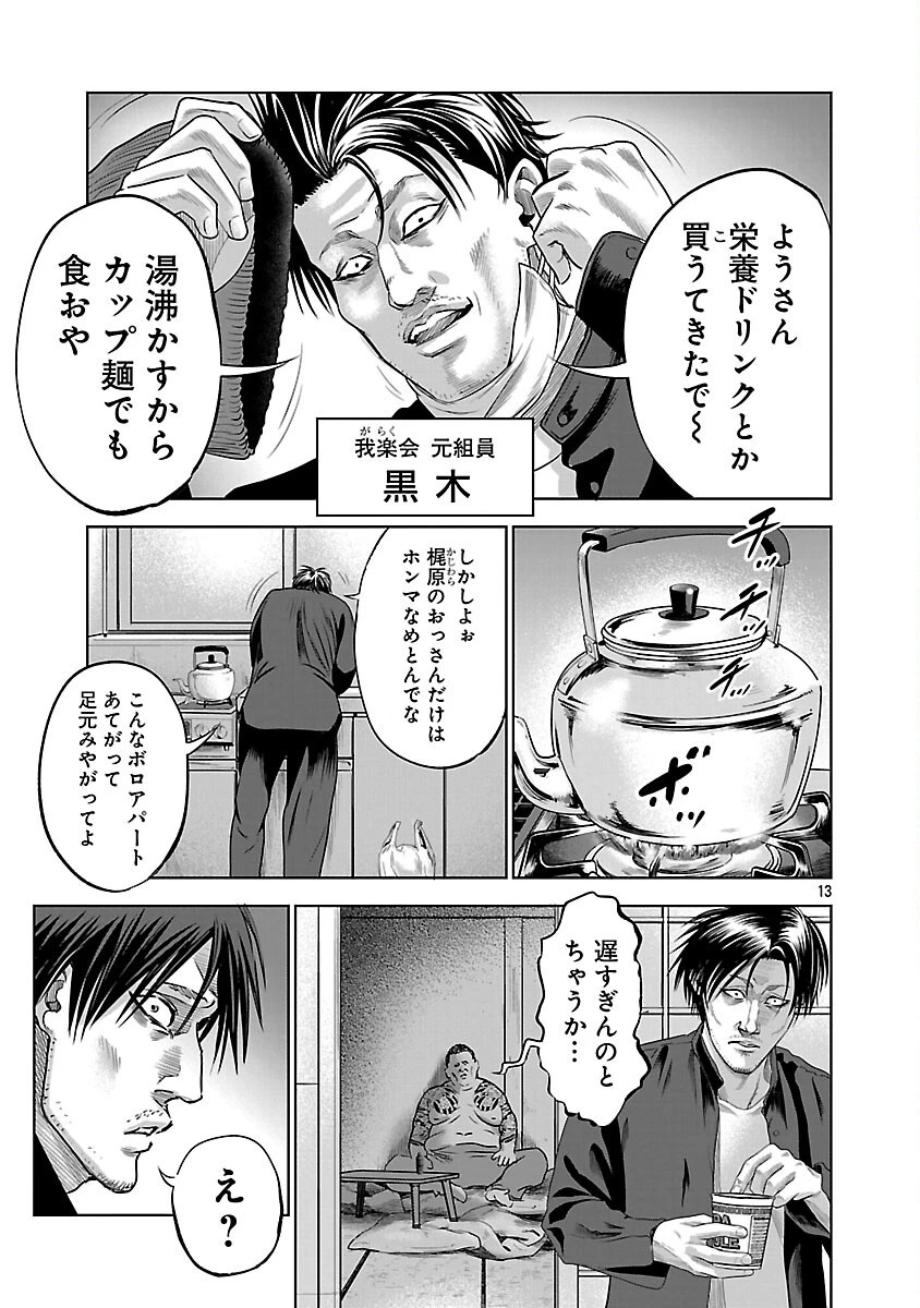 ムショぼけ～懲役たちのレクイエム～ 第21話 - 15