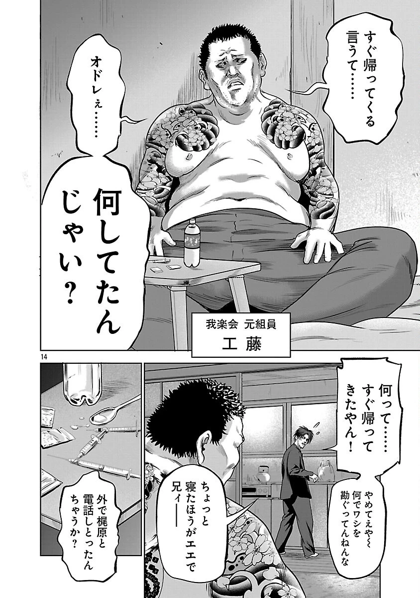 ムショぼけ～懲役たちのレクイエム～ 第21話 - 16