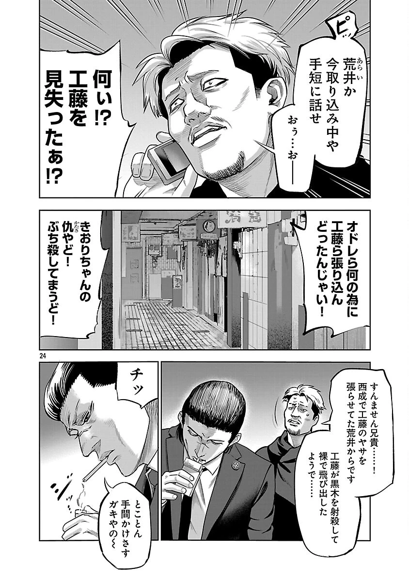 ムショぼけ～懲役たちのレクイエム～ 第21話 - 26