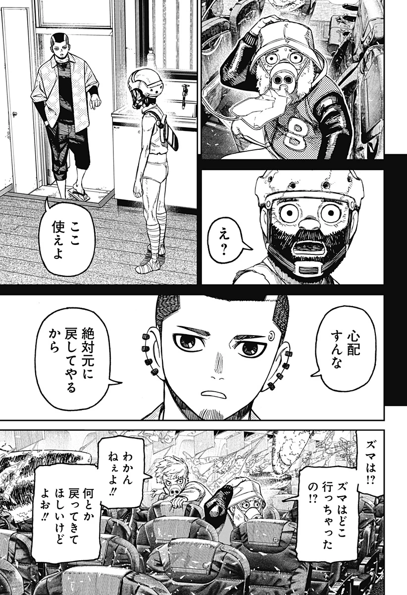 ダンダダン 第199話 - 3