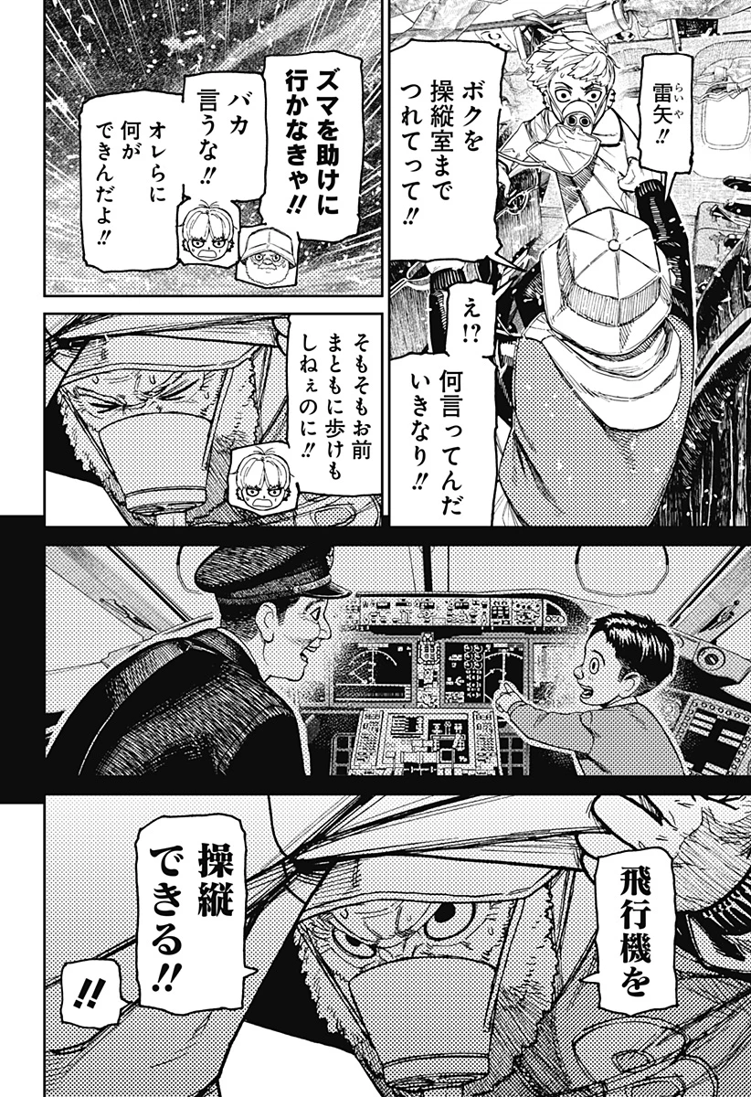 ダンダダン 第199話 - 4