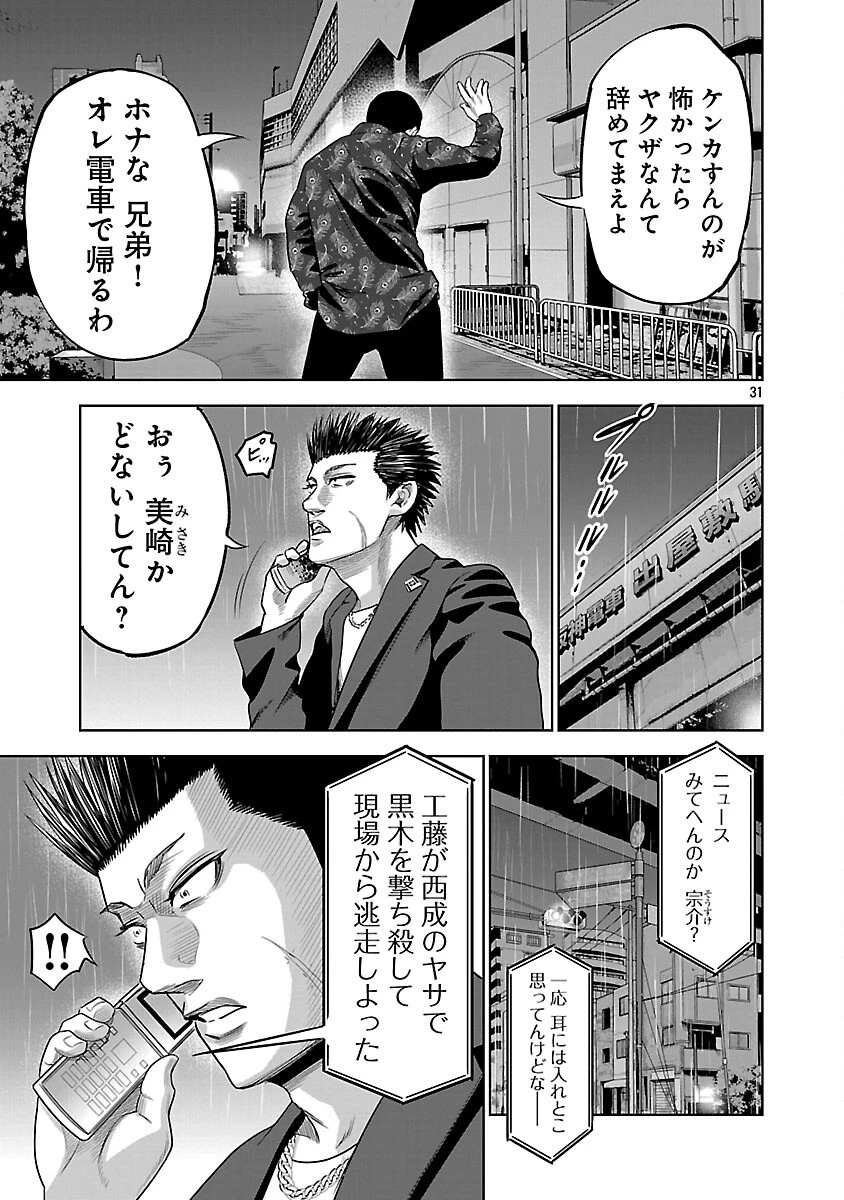 ムショぼけ～懲役たちのレクイエム～ 第21話 - 33