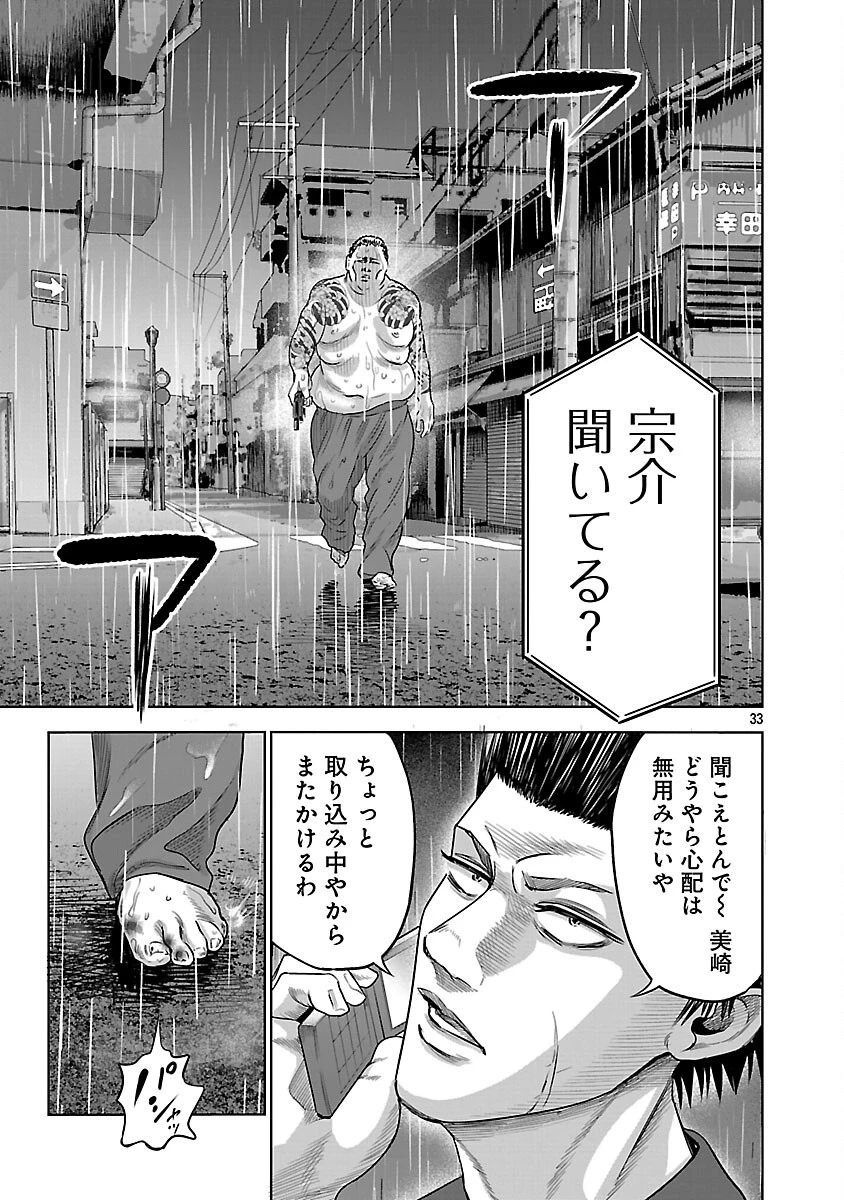 ムショぼけ～懲役たちのレクイエム～ 第21話 - 35