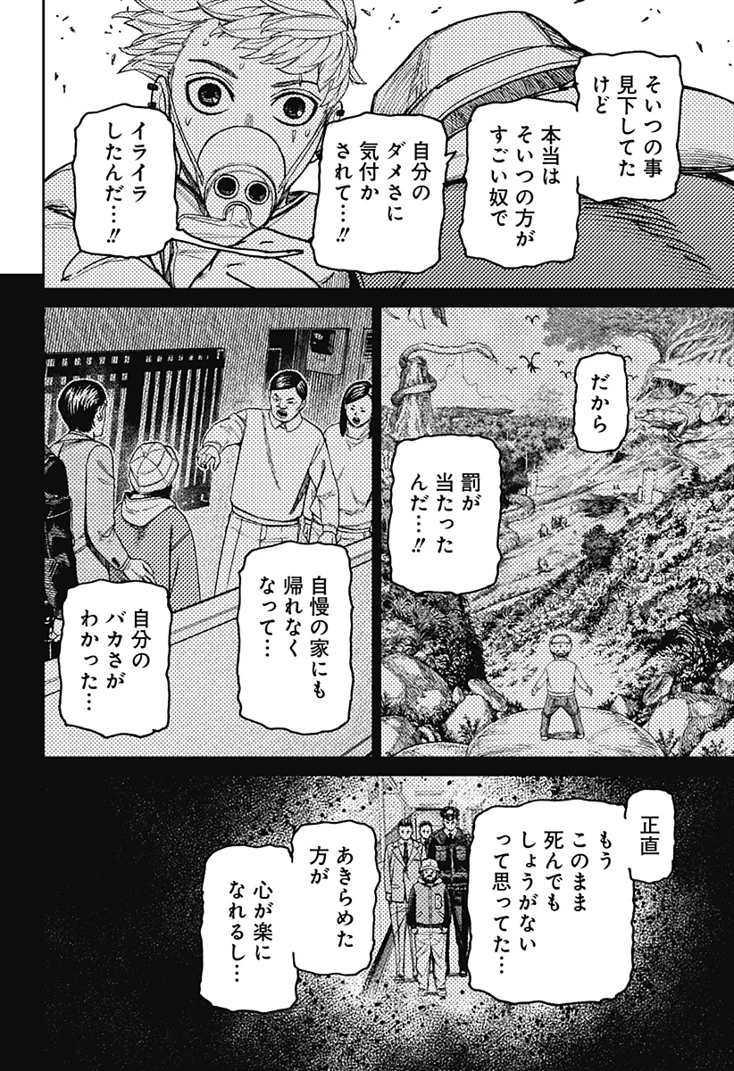 ダンダダン 第199話 - 8