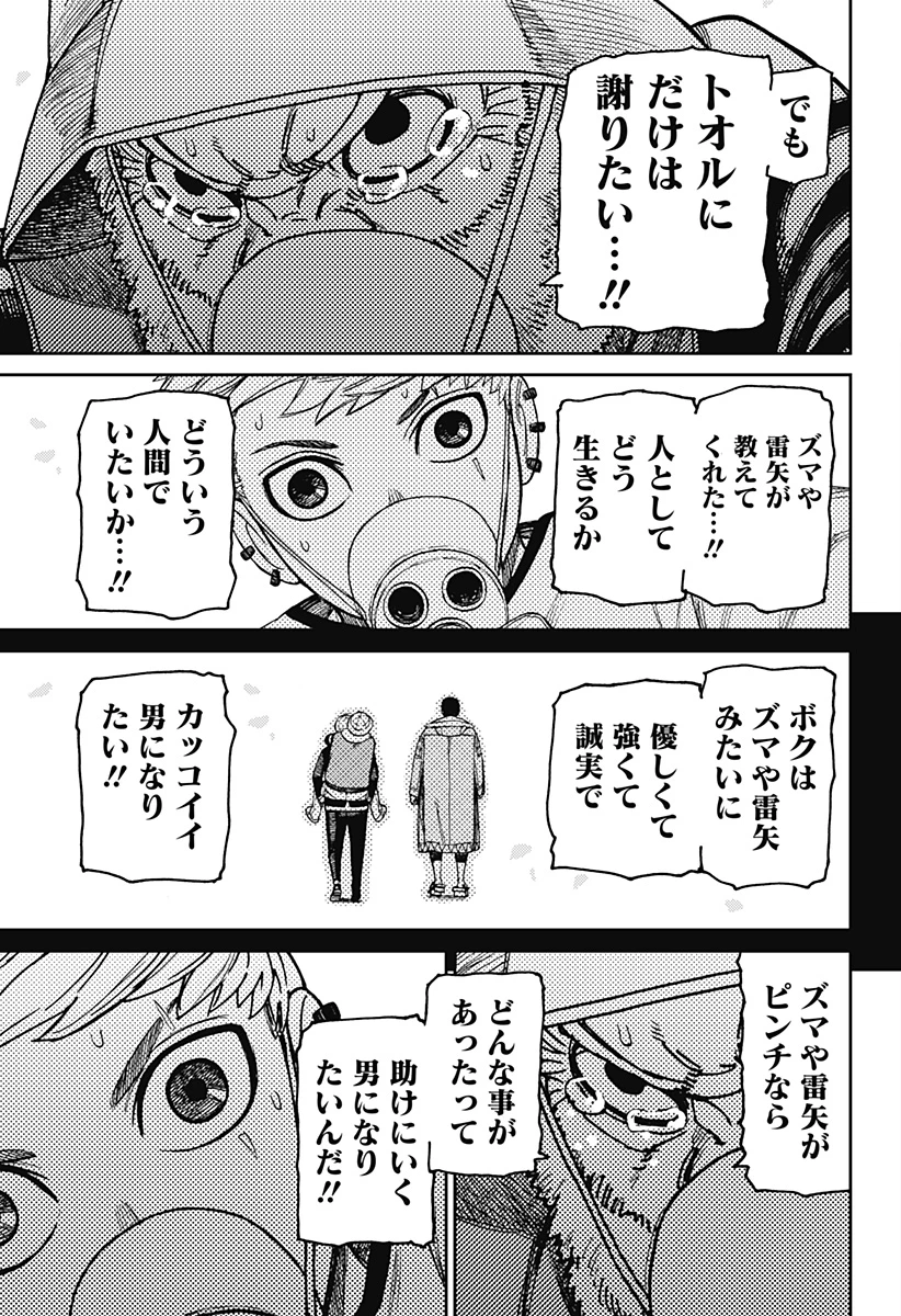 ダンダダン 第199話 - 9