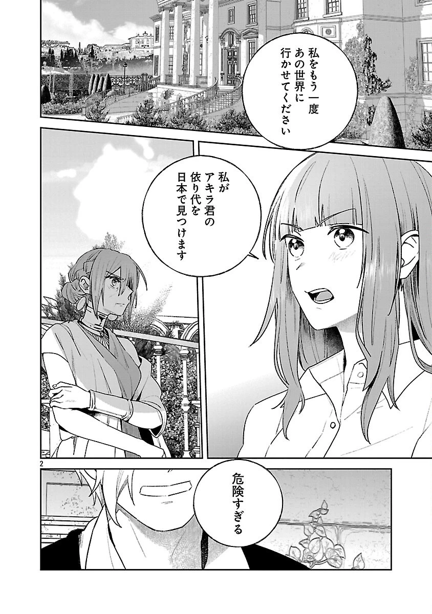 聖女はとっくに召喚されている。日本に。 第26話 - 4