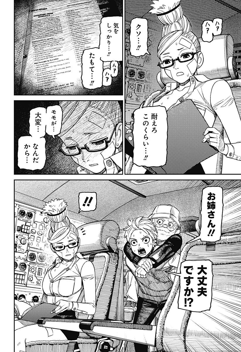 ダンダダン 第199話 - 10