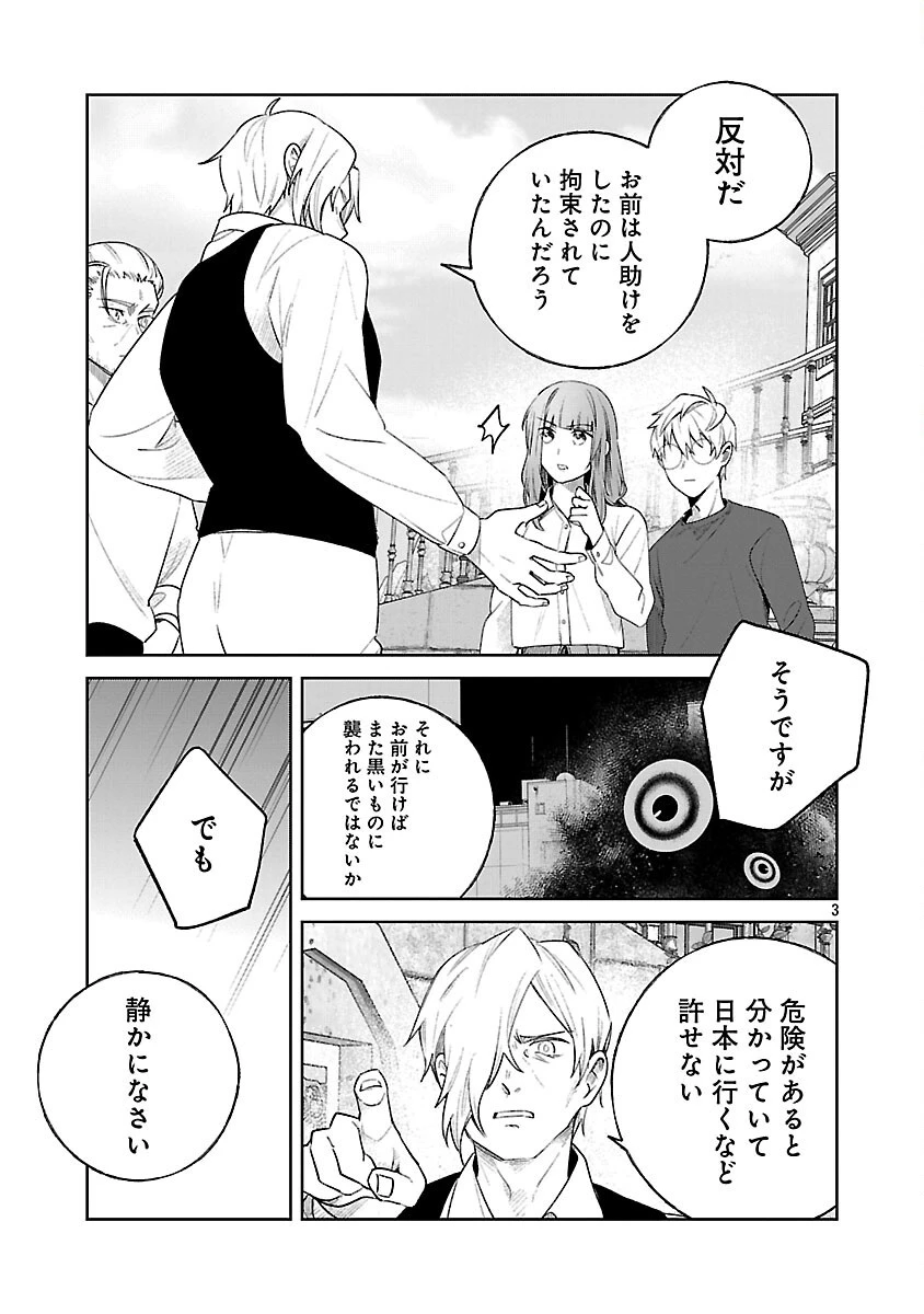 聖女はとっくに召喚されている。日本に。 第26話 - 5